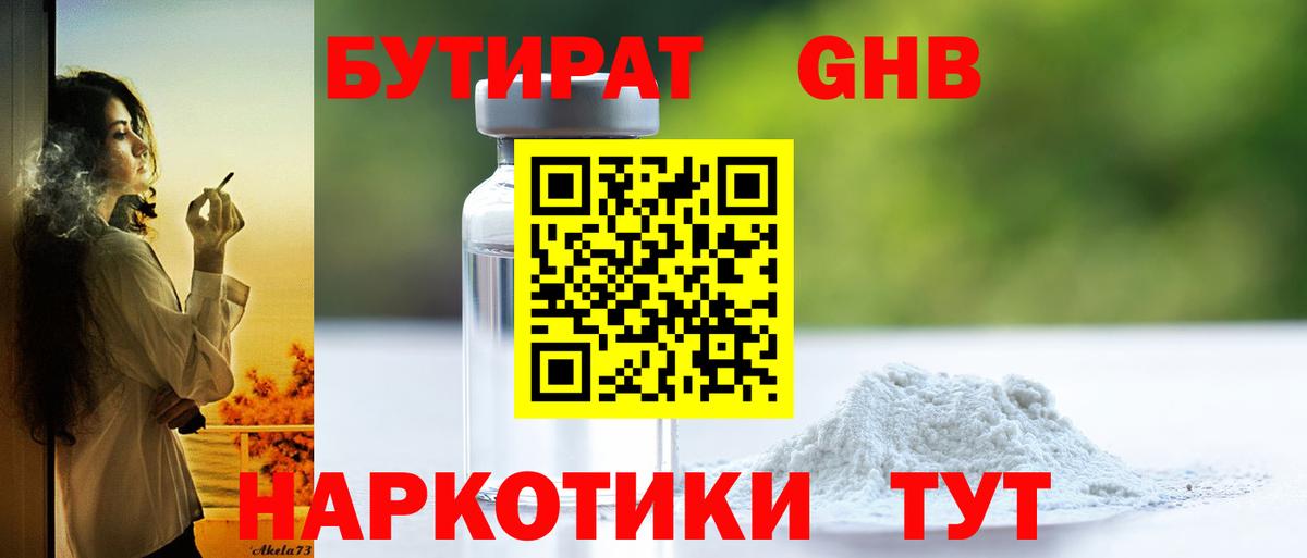 Спасск-Дальний  Бутират вода  Вход с VPN 