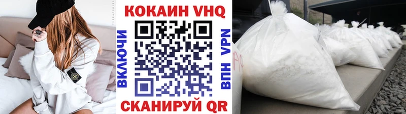 где купить Спасск-Дальний Кокаин VHQ