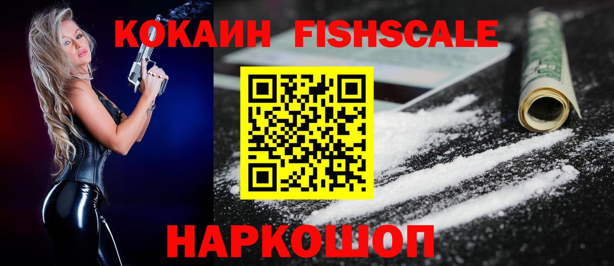 Спасск-Дальний  Cocaine FishScale  Вход с VPN  Cocaine  Кокаин 97% 