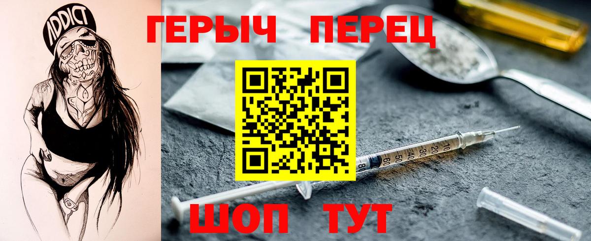 ГЕРОИН Heroin  Вход с VPN  Спасск-Дальний 