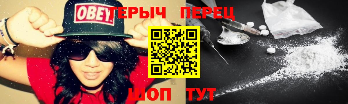 ГЕРОИН гречка Спасск-Дальний