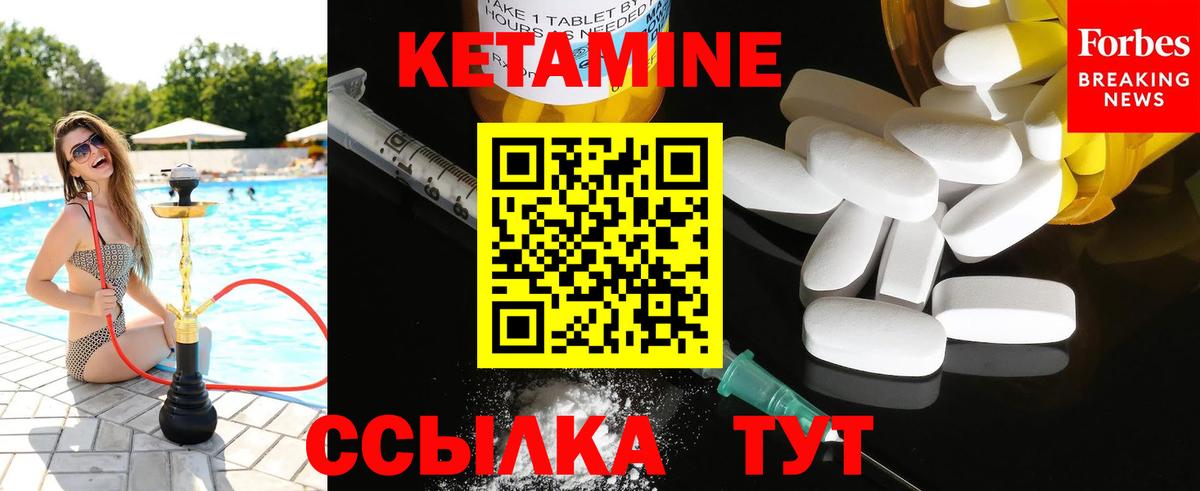 Спасск-Дальний  КЕТАМИН ketamine  Вход с VPN 