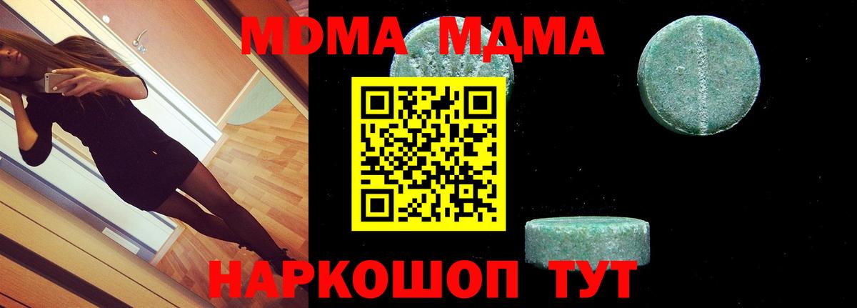 МДМА  MDMA молли  Вход с VPN  Спасск-Дальний 