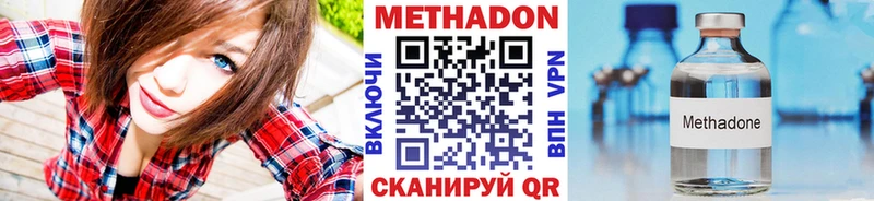 МЕТАДОН methadone Спасск-Дальний