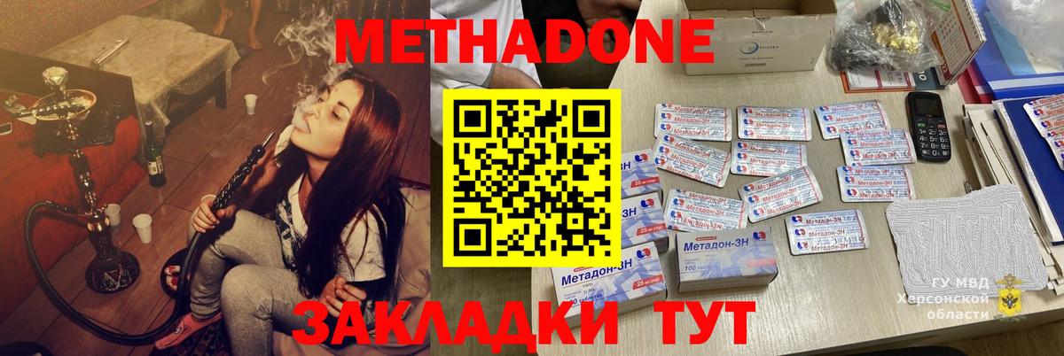 МЕТАДОН белоснежный  МЕТАДОН VHQ  Спасск-Дальний  Вход с VPN 