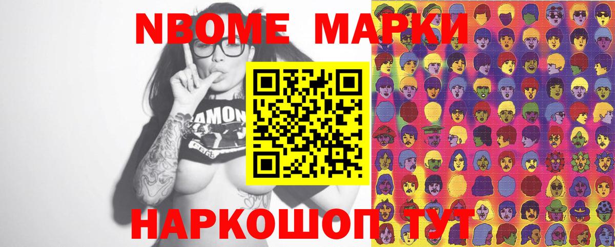 Марки NBOMe 1500мкг Спасск-Дальний